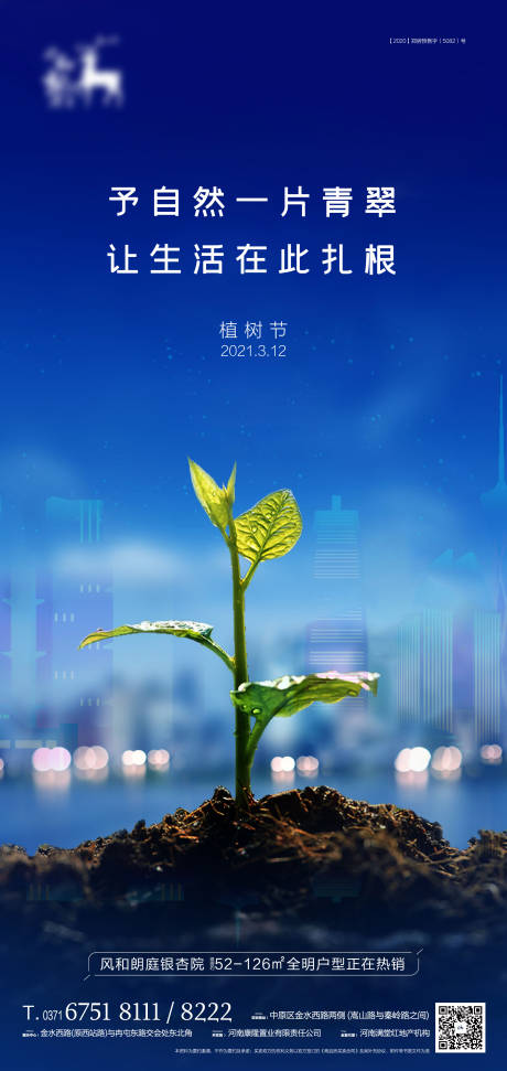 源文件下载【植树节】编号：15630003798832700