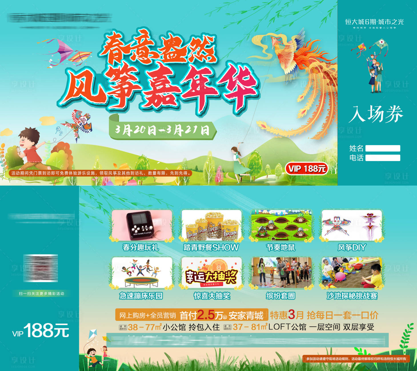 源文件下載【享設計】搜索編號：32720003818248036【風箏活動門票】