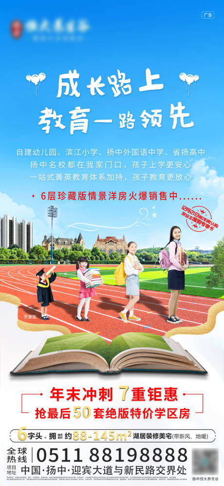 源文件下载【地产学区价值点海报】编号：71420003897375583