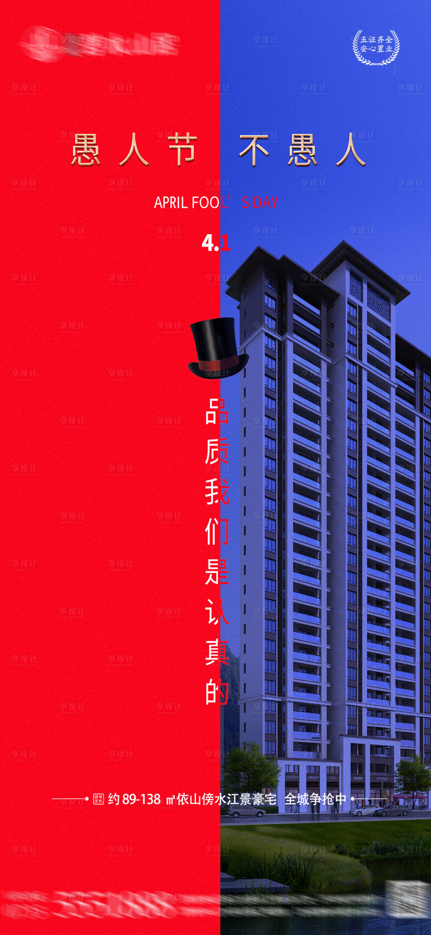 源文件下載【享設(shè)計(jì)】搜索編號(hào)：89400003964965508【愚人節(jié)】
