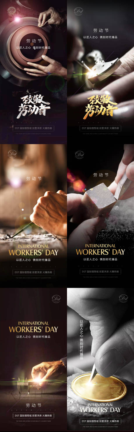 源文件下载【五一国际劳动节系列海报】编号：60410004043215817