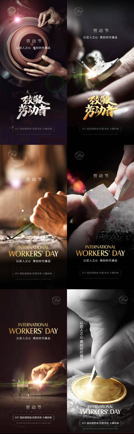 五一国际劳动节系列海报-源文件【享设计】