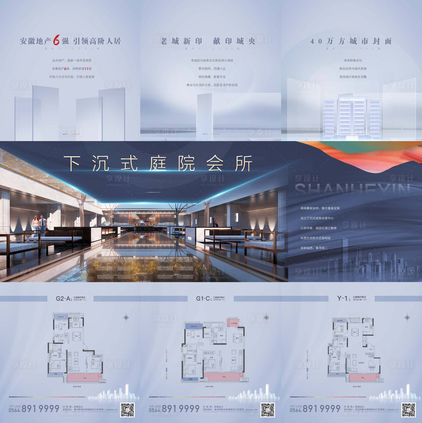 源文件下载【享设计】搜索编号：40050004009663513【地产三宫格】