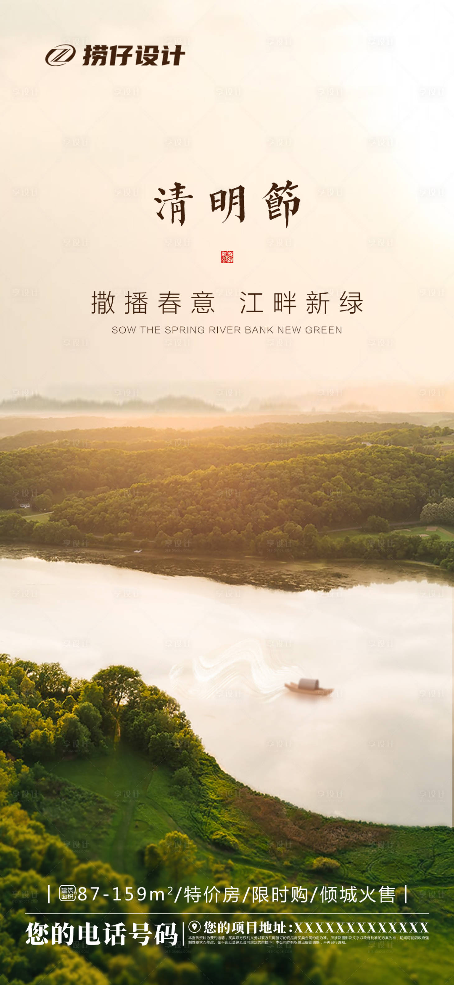 源文件下载【享设计】搜索编号：57030003915019070【清明节节日海报】