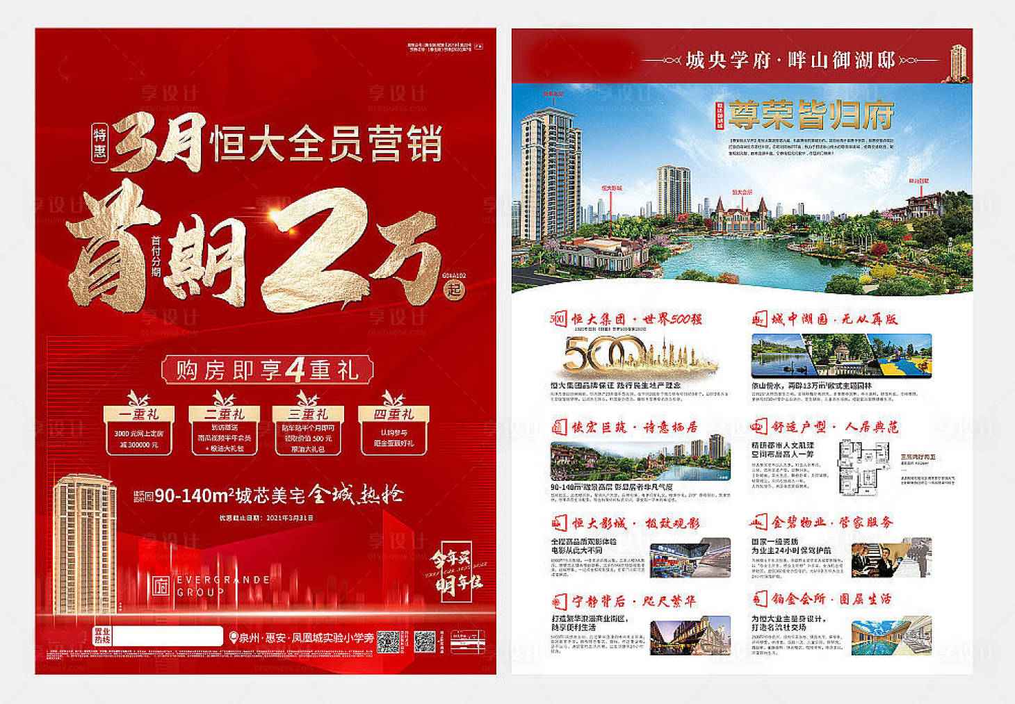 源文件下載【享設計】搜索編號：24490003730713719【地產DM宣傳單】