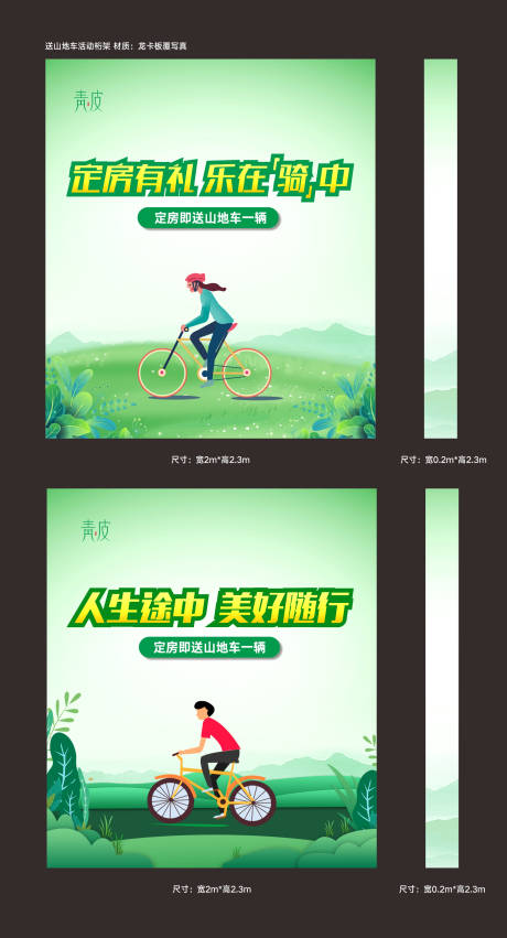 源文件下載【地車訂房送山地車活動背景板】編號：53460003716322746
