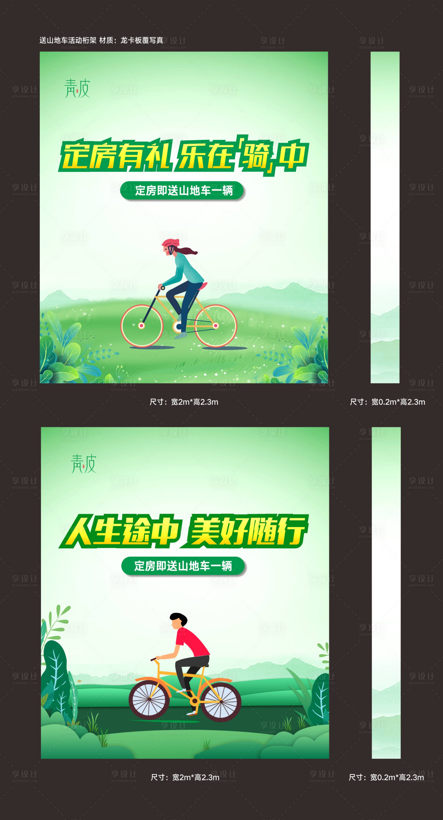 源文件下載【享設(shè)計(jì)】搜索編號(hào)：53460003716322746【地車訂房送山地車活動(dòng)背景板】