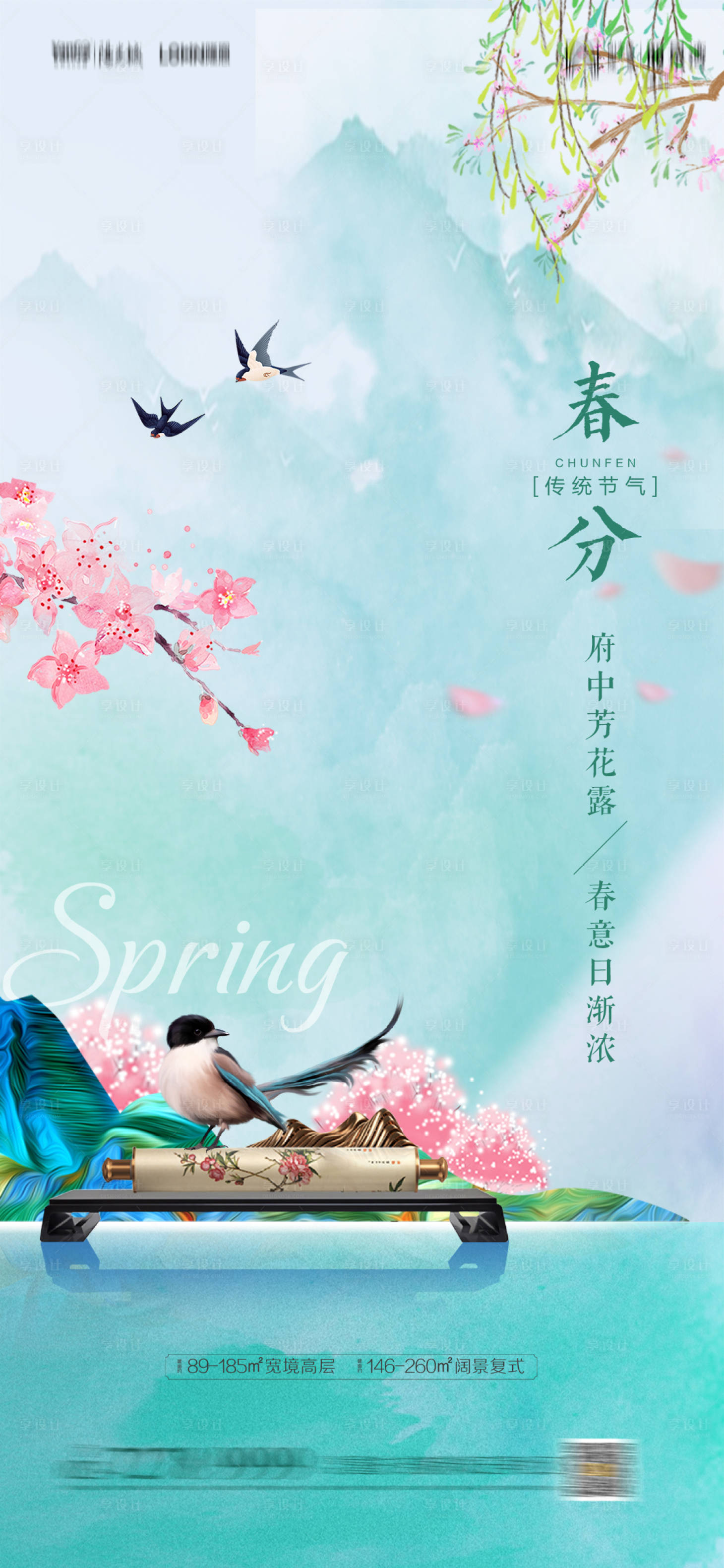 源文件下载【地产中式春分节气移动端海报】编号：15730003919004309