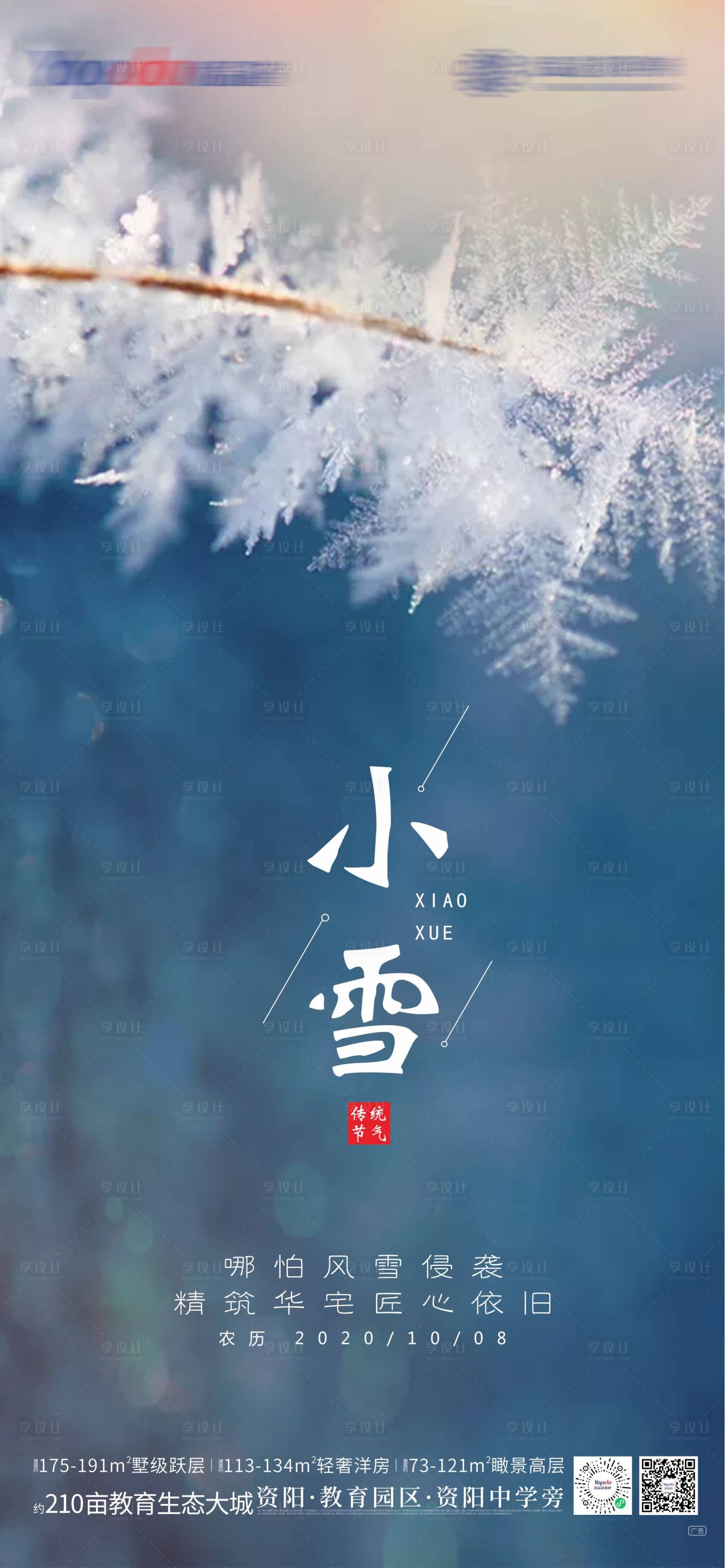 源文件下载【节气稿】编号：45550004003336450