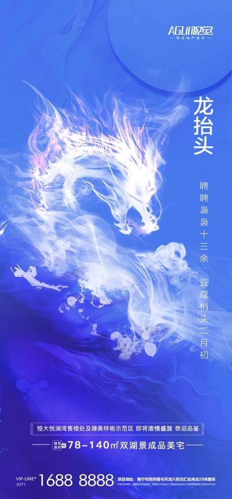 源文件下载【享设计】搜索编号：36870003736921093【龙抬头海报】