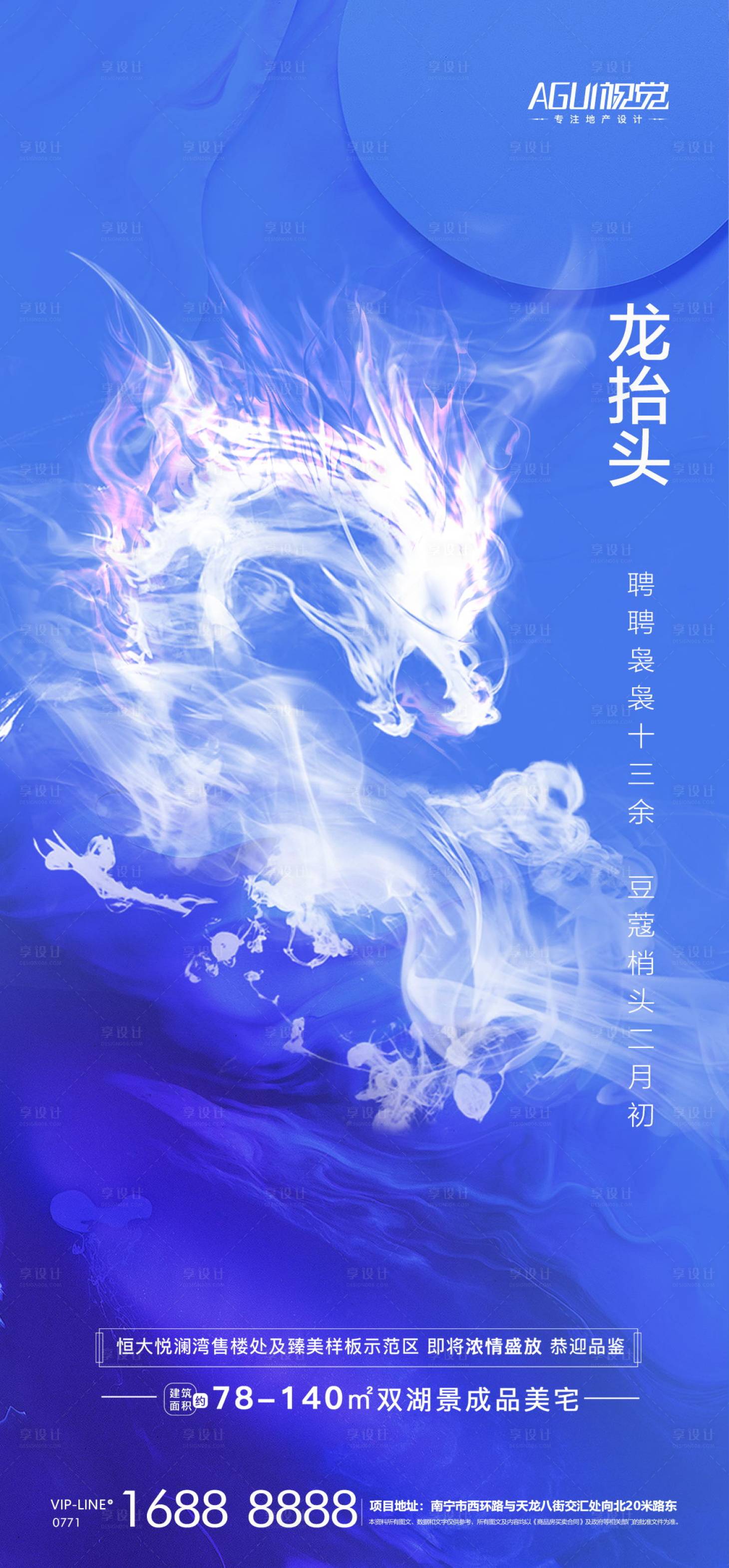 源文件下载【享设计】搜索编号：36870003736921093【龙抬头海报】