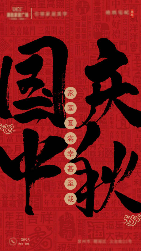 源文件下载【国庆中秋双节海报】编号：76090003727827412