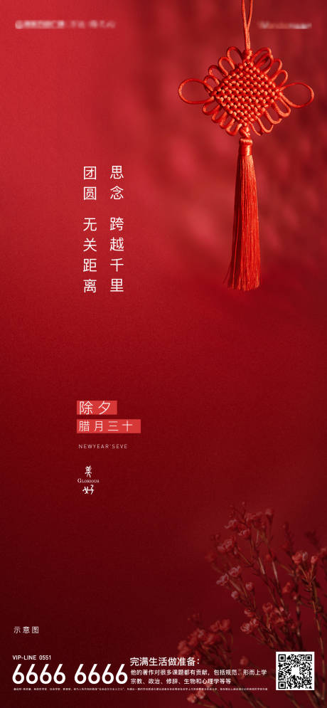 源文件下載【享設計】搜索編號：21130003672474019【節氣除夕春節節日】