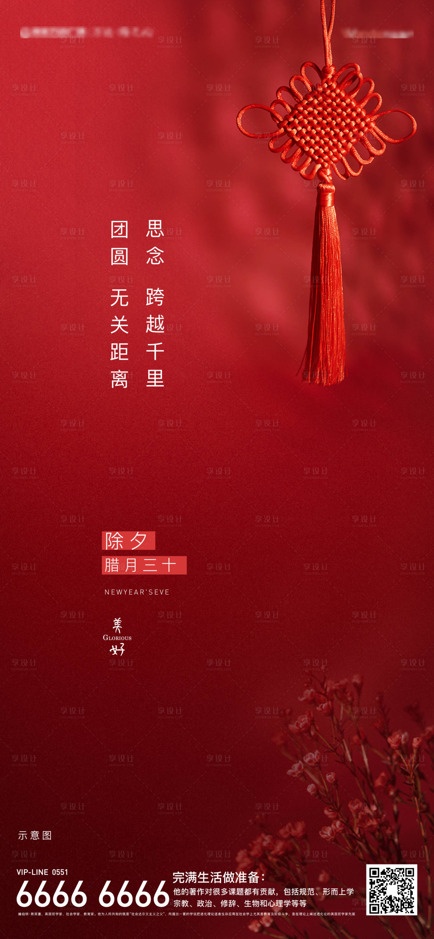 源文件下载【节气除夕春节节日】编号：21130003672474019