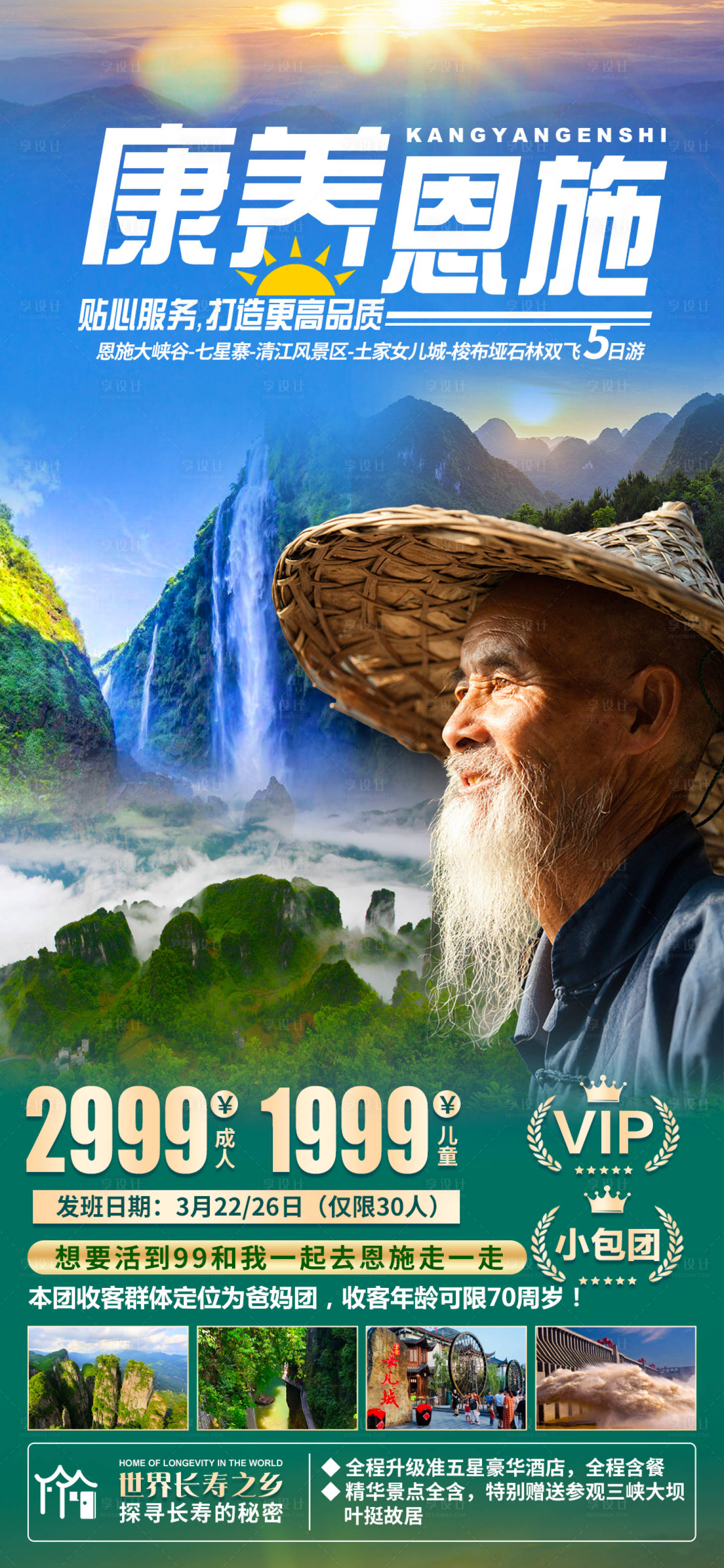 源文件下載【享設計】搜索編號：51790003714212321【康養恩施】