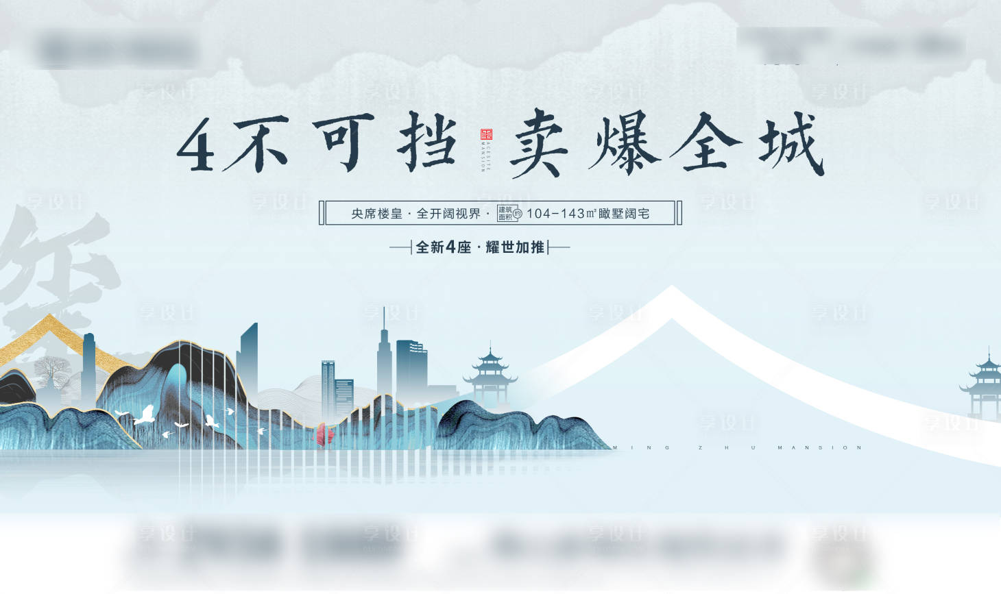 源文件下载【房地产户外海报】编号：66650003878016584