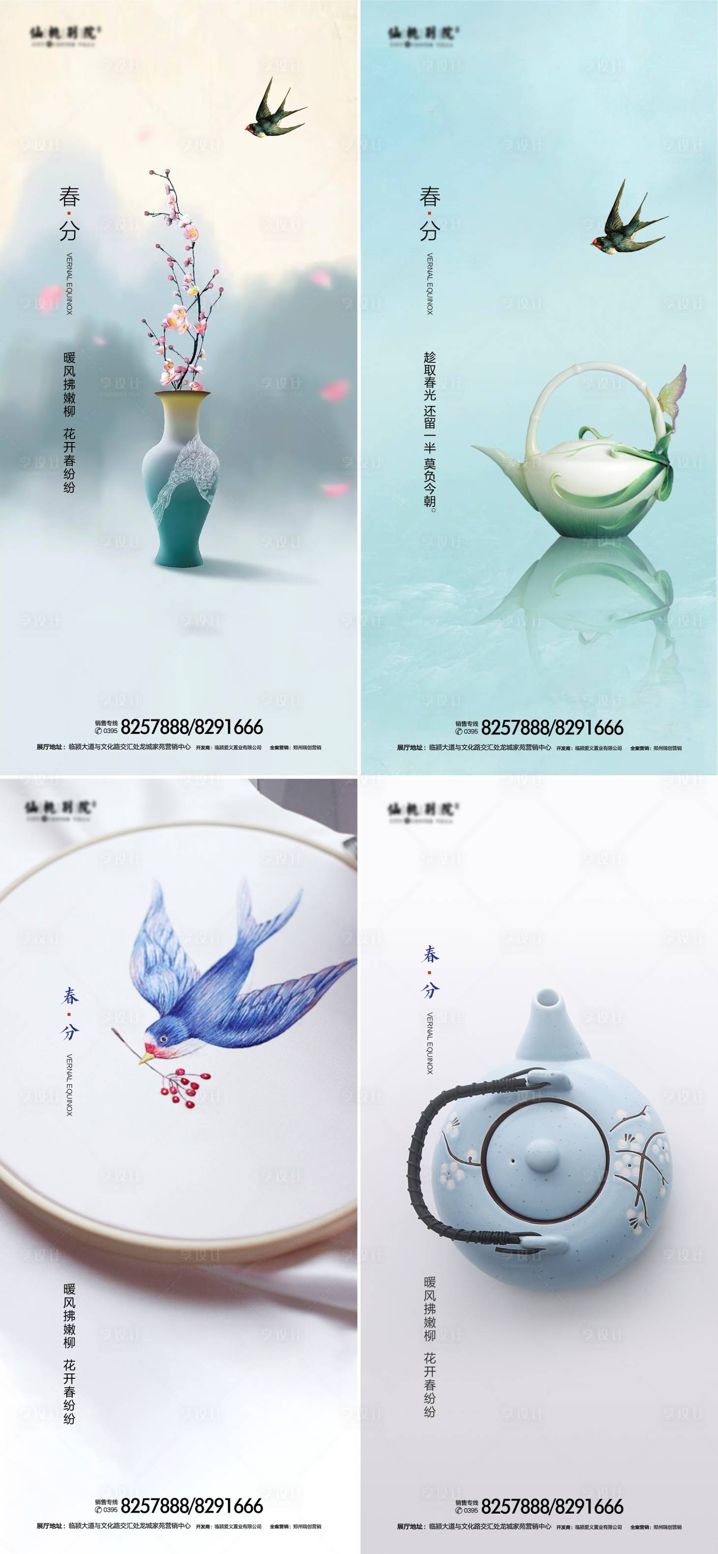 源文件下载【享设计】搜索编号：72890003758752129【地产春分系列海报】