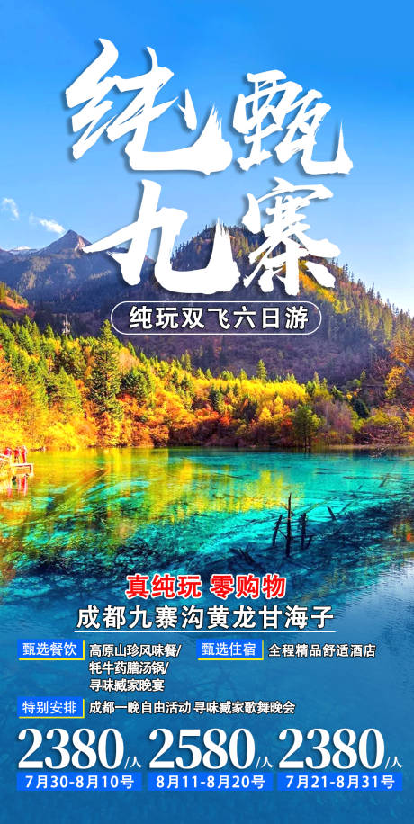 源文件下载【四川南旅游海报】编号：20210310175330336