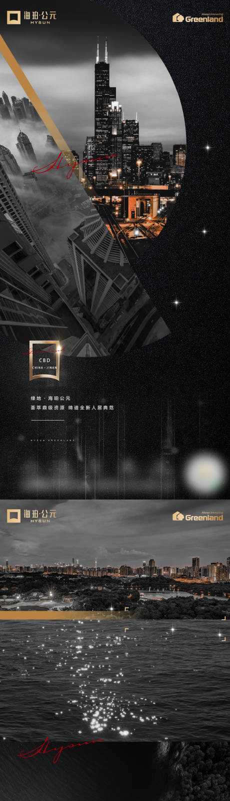 源文件下载【地产黑金创意海报】编号：14200003741957957