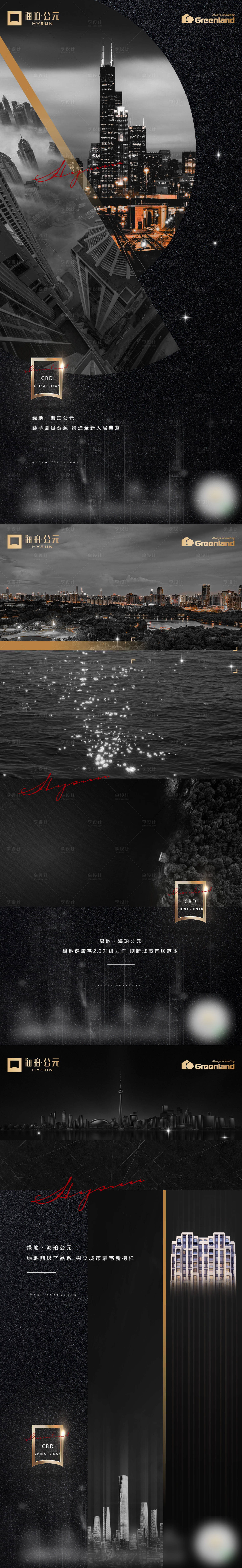 源文件下载【享设计】搜索编号：14200003741957957【地产黑金创意海报】