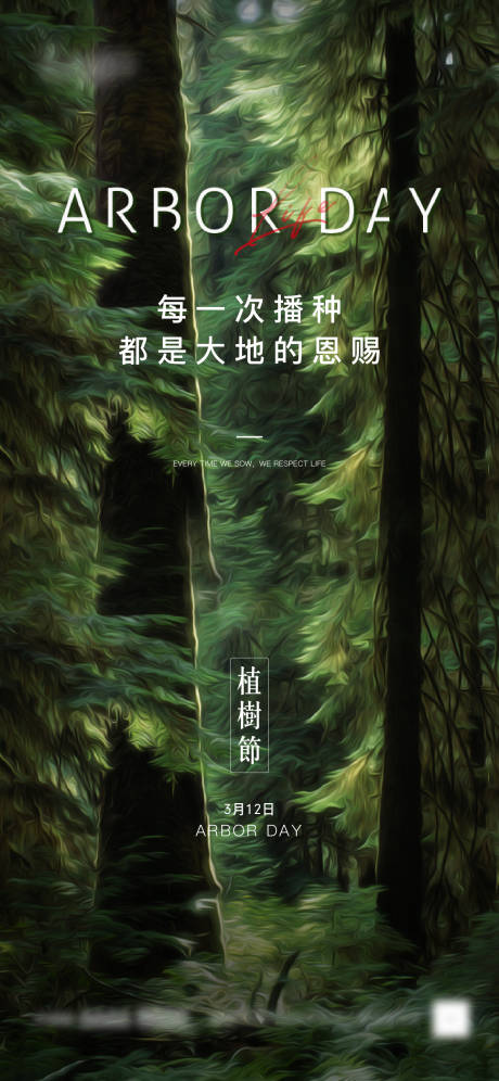 源文件下载【植树节】编号：80110003781212665