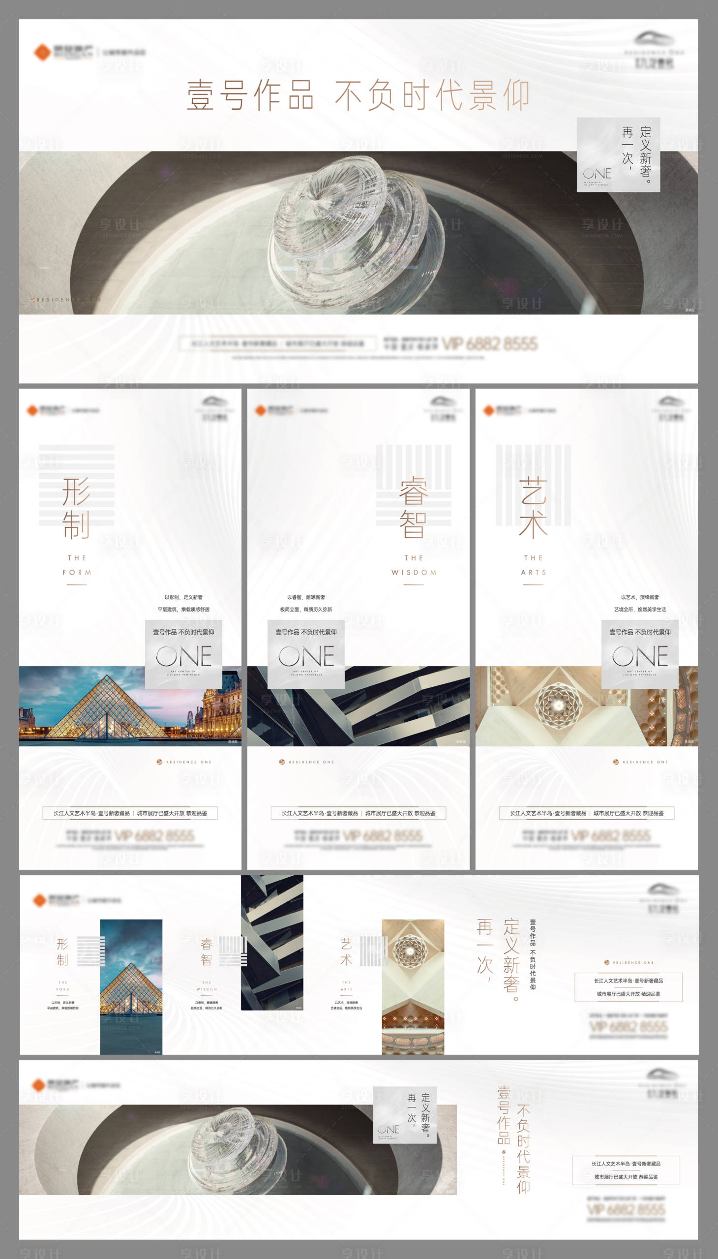 源文件下载【享设计】搜索编号：69420003834645146【新中式轻奢形象系列出街物料】