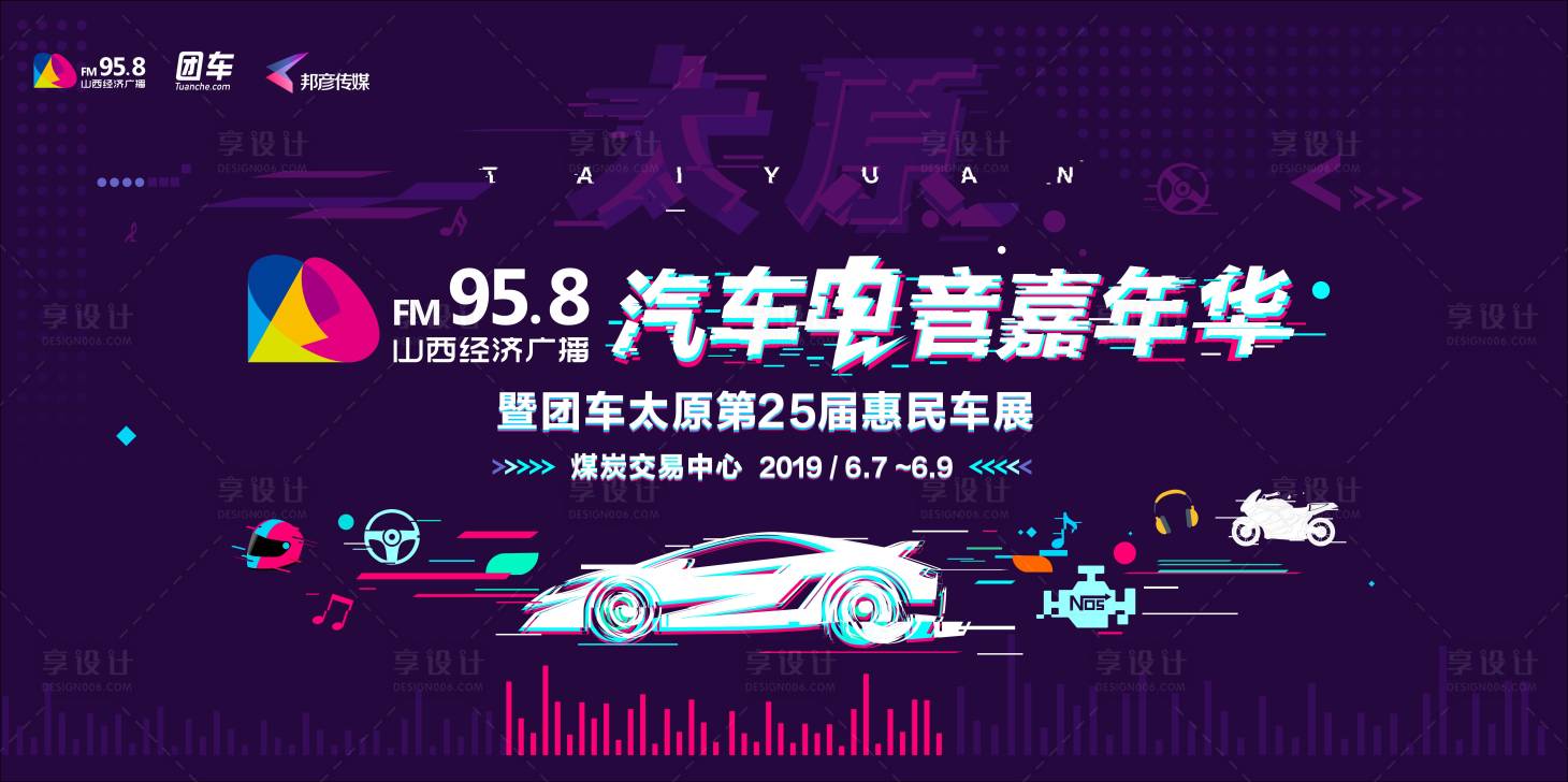 源文件下载【享设计】搜索编号：50540003740584235【电音节车站活动背景板】