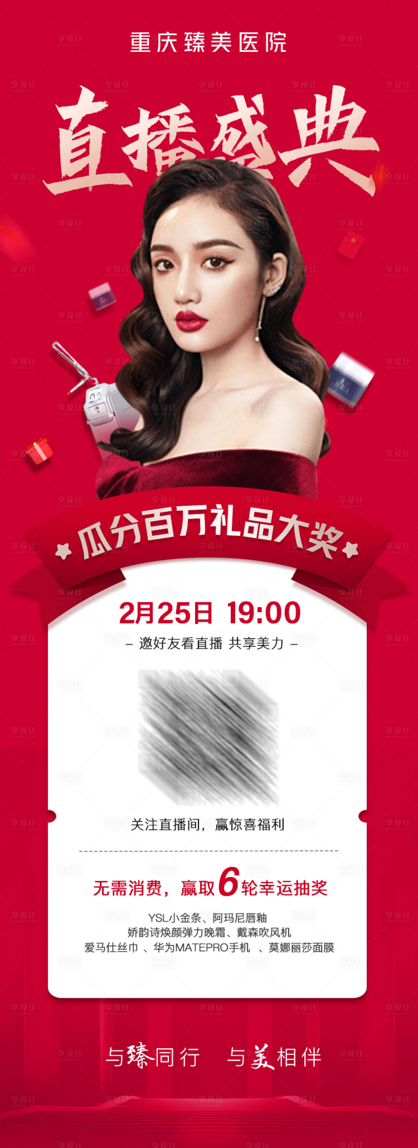 源文件下载【医美红金直播长图海报】编号：76460003747712232