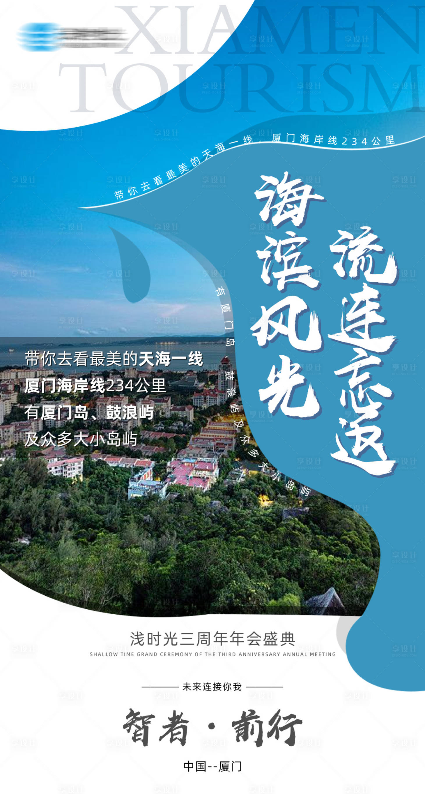 源文件下载【企业旅游会议年会盛典海报】编号：49660003800903150