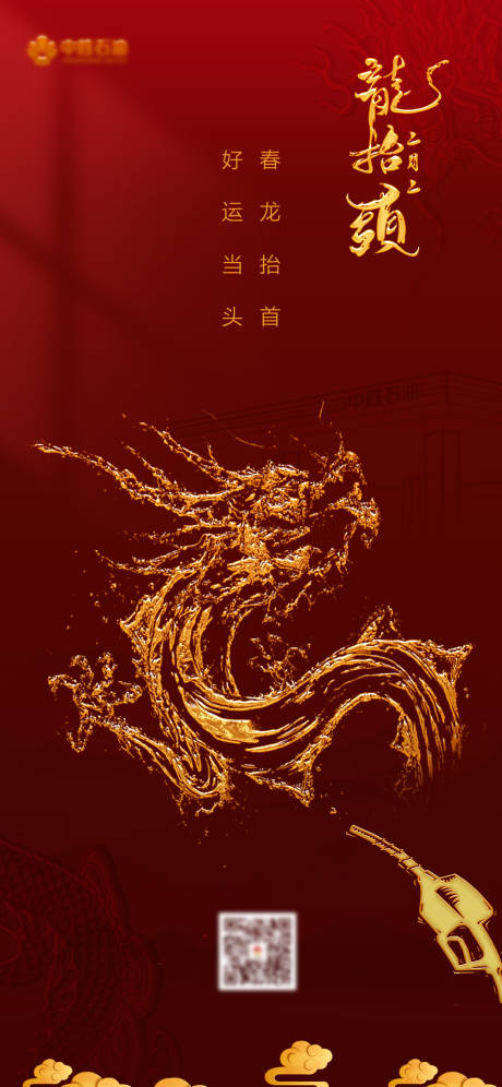 源文件下載【龍?zhí)ь^海報(bào)】編號(hào)：63730003813442138