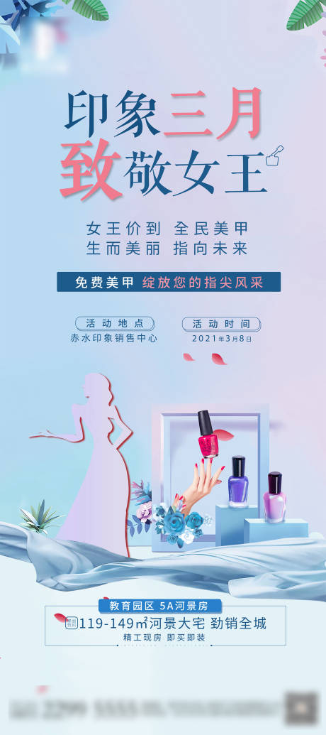 源文件下载【38女王节美甲DIY活动海报】编号：94530003700862115
