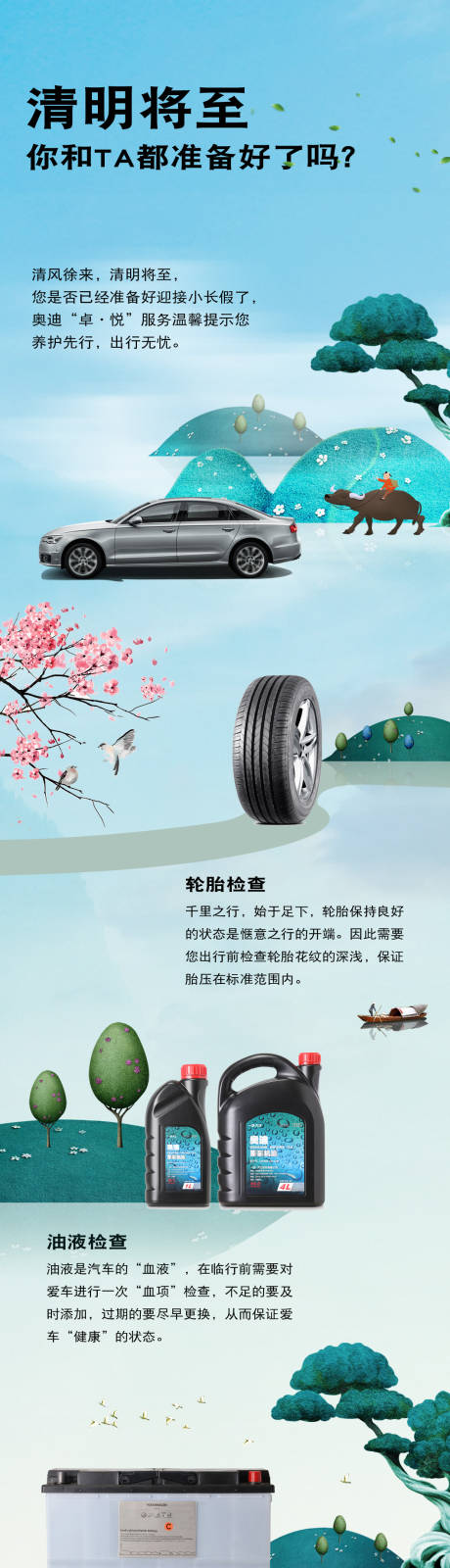 源文件下载【汽车清明出行海报】编号：34150003777881816