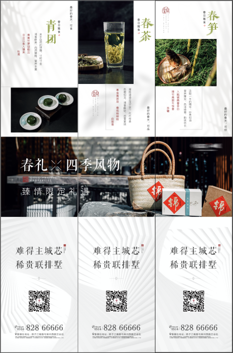 源文件下载【享设计】搜索编号：77740004036793779【地产新中式春礼活动三宫格海报】
