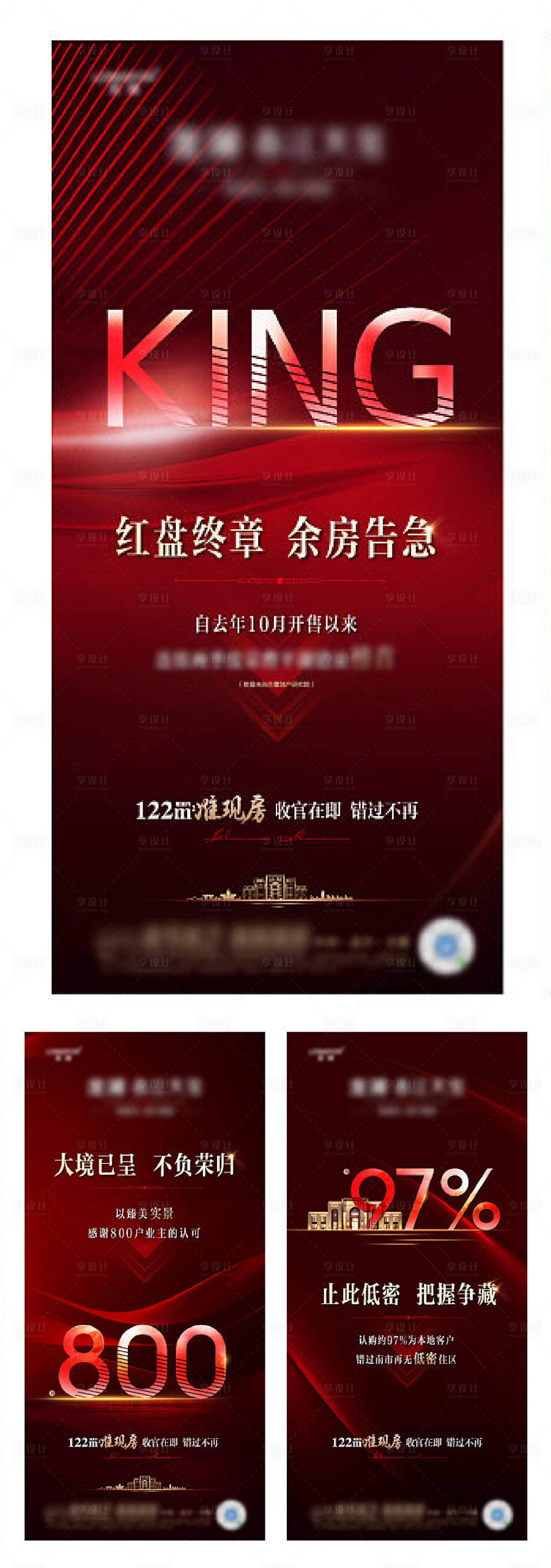 源文件下載【享設計】搜索編號：82060003695999335【房地產收官海報】