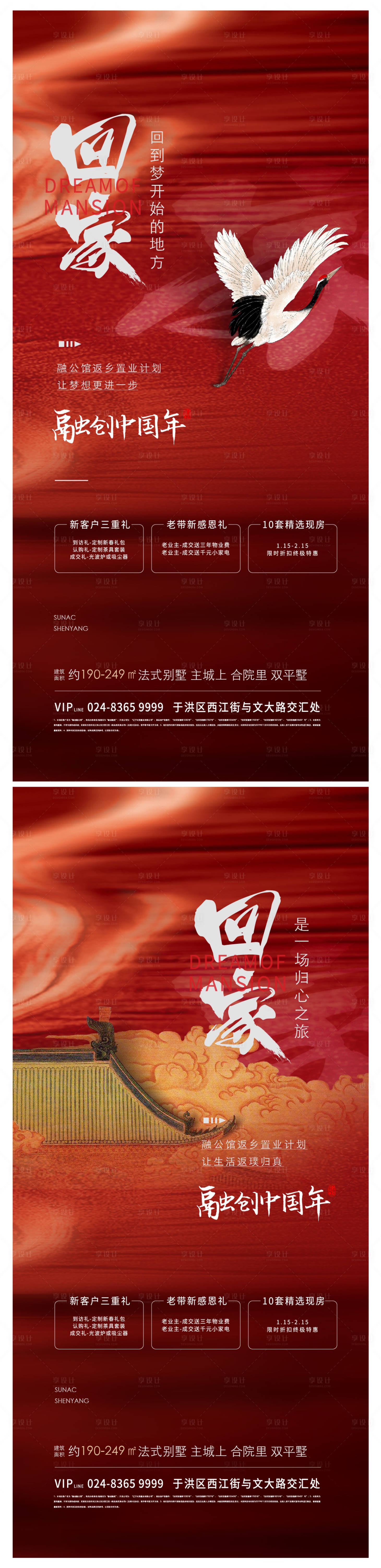 源文件下载【地产回家海报】编号：22770001242078030