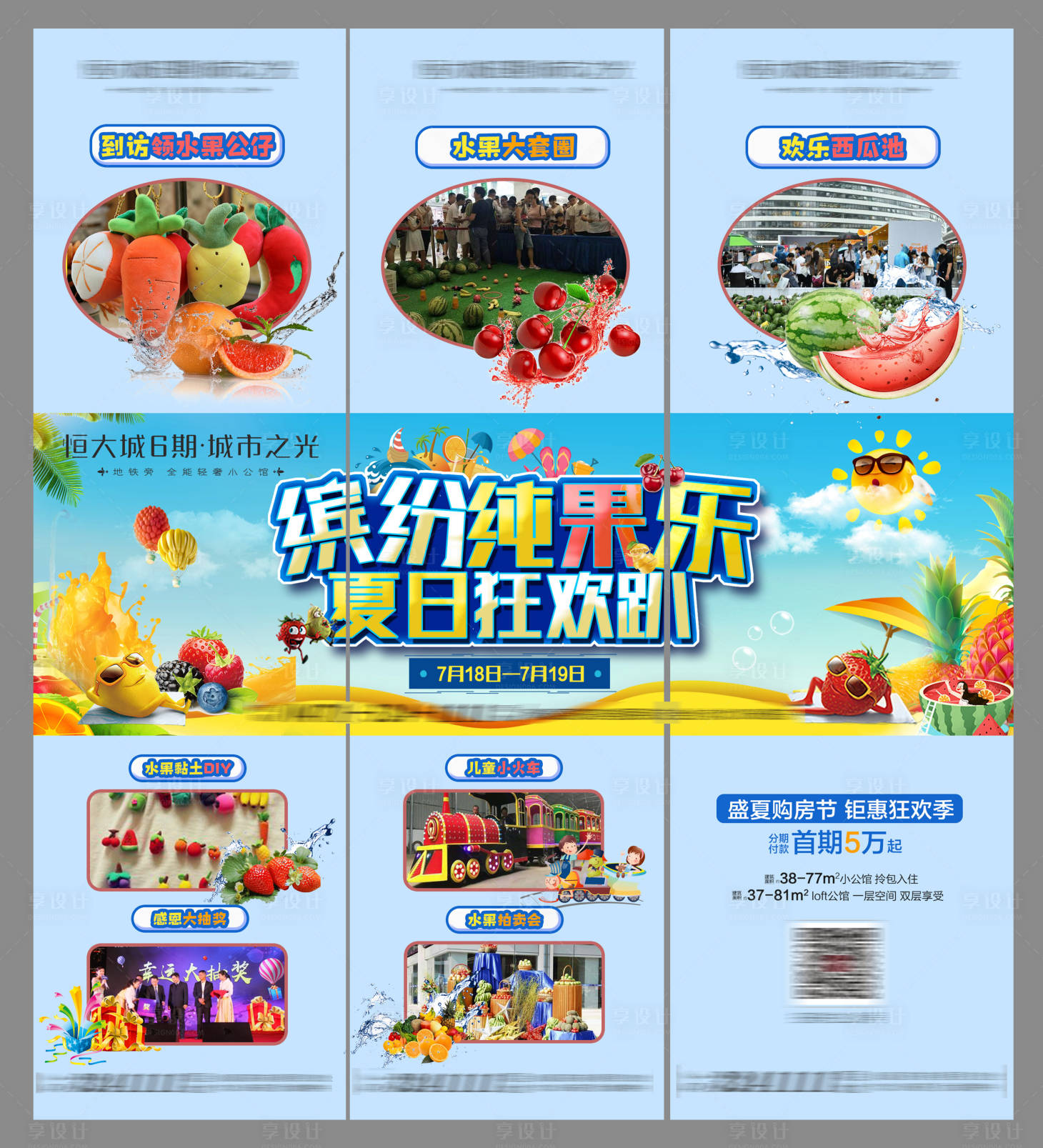 源文件下载【享设计】搜索编号：65450003982608996【缤纷水果节三宫格朋友圈】