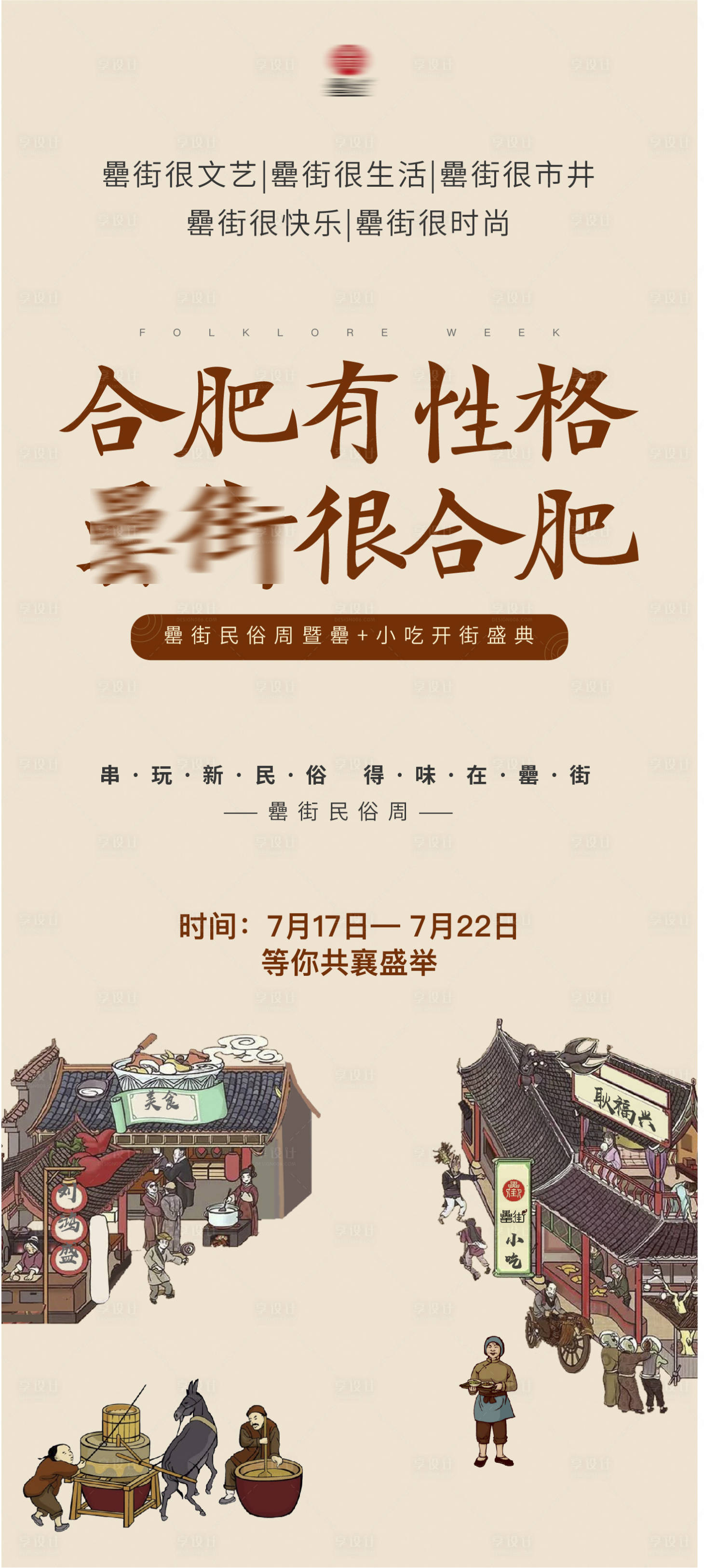 源文件下载【国潮复古传统小吃易拉宝】编号：15580003698774775
