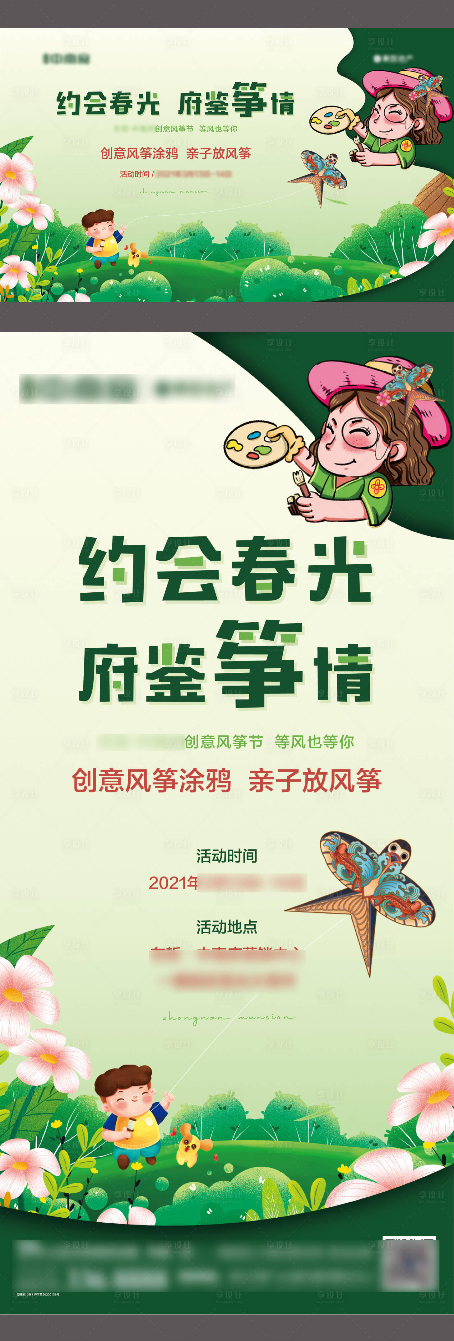 源文件下載【享設計】搜索編號：96560003796246072【地產春天彩繪風箏節(jié)DIY活動物流】