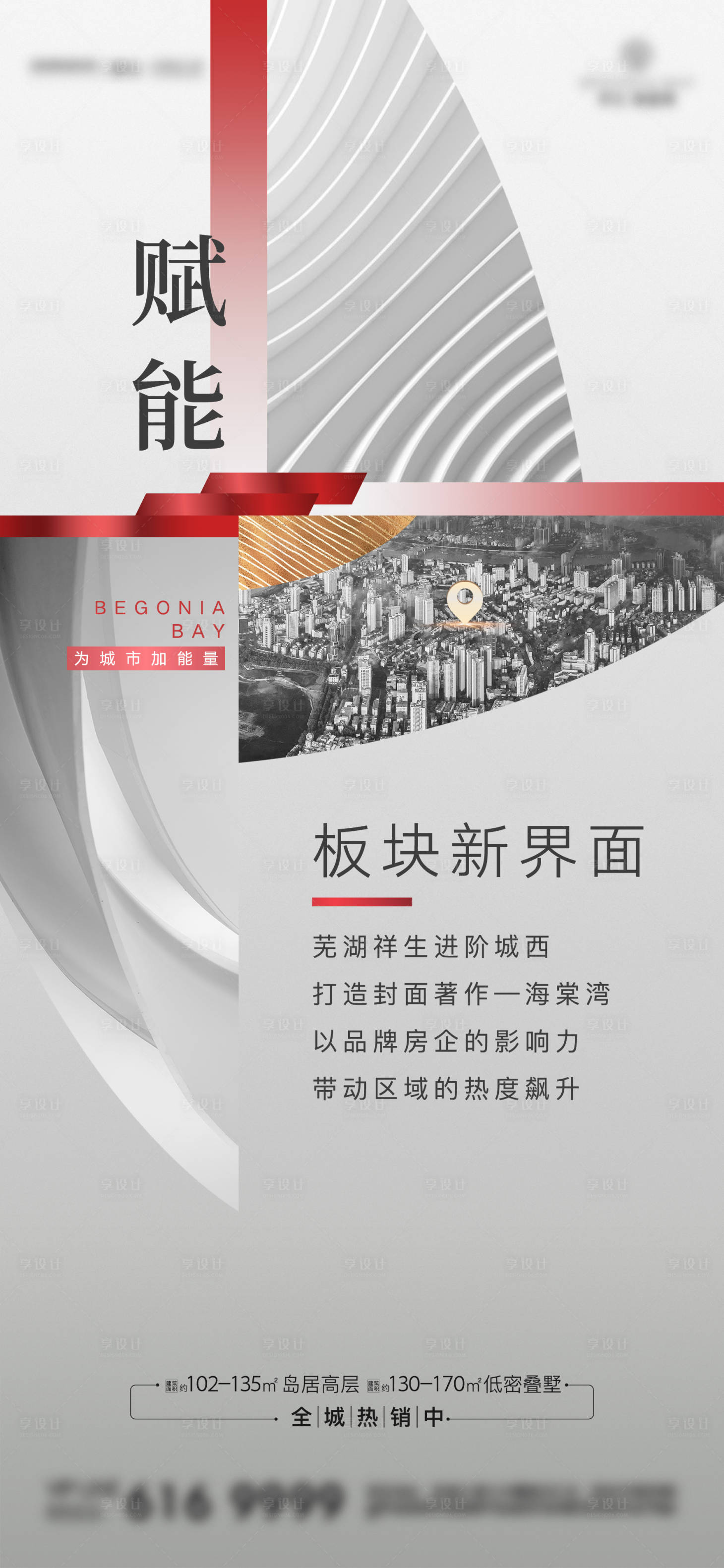 源文件下载【享设计】搜索编号：77860003817274415【城市价值点海报】