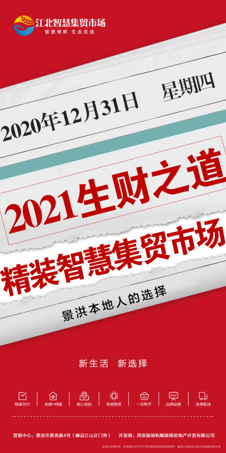 源文件下载【集贸市场开售大字报】编号：68420003718961086
