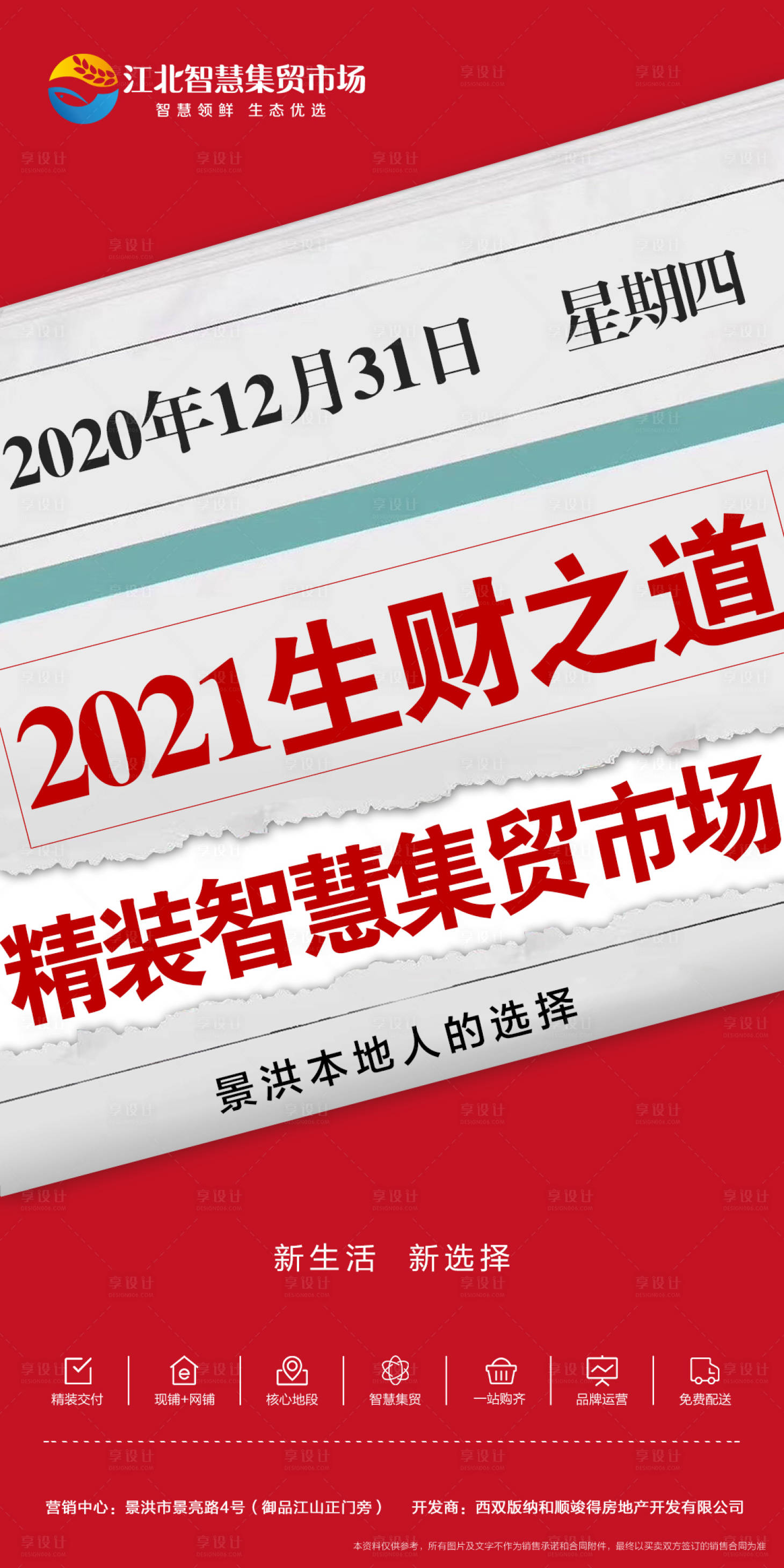 源文件下载【集贸市场开售大字报】编号：68420003718961086