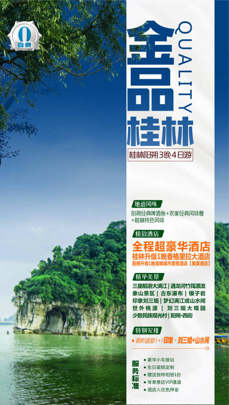 源文件下載【享設計】搜索編號：22760003730889885【金品桂林旅游海報】