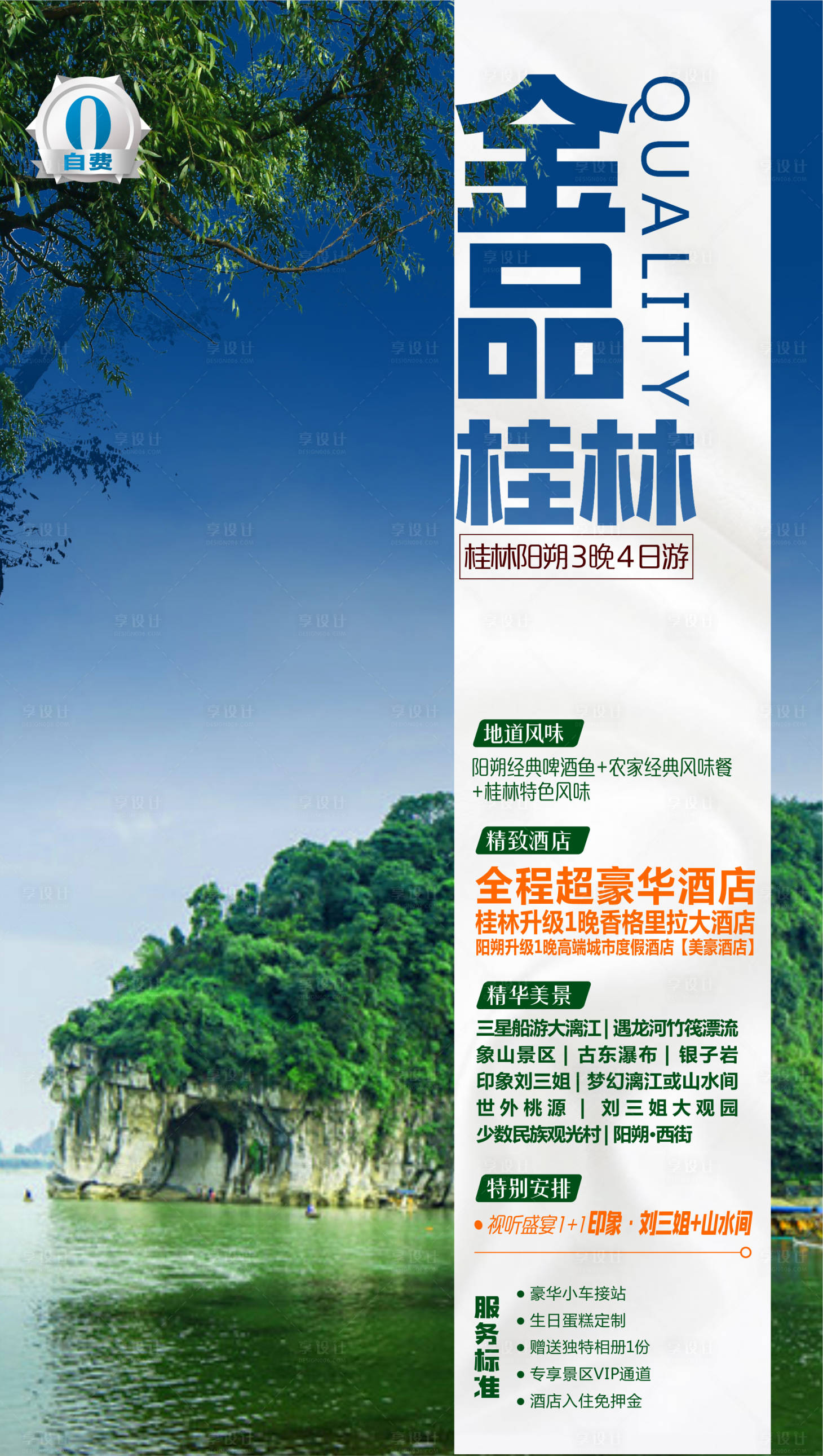 源文件下载【享设计】搜索编号：22760003730889885【金品桂林旅游海报】