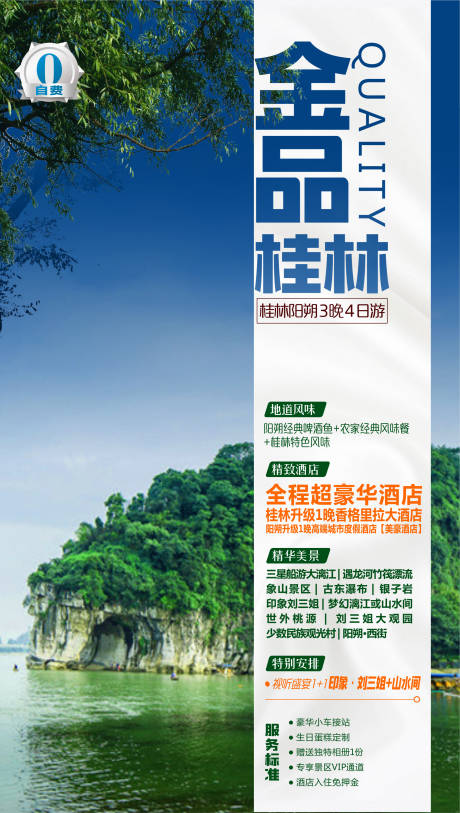 编号：20210305175030558【享设计】源文件下载-金品桂林旅游海报