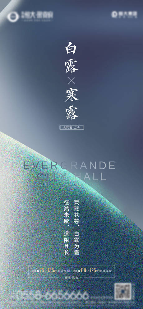 源文件下载【地产白露节气海报】编号：27290003955316474