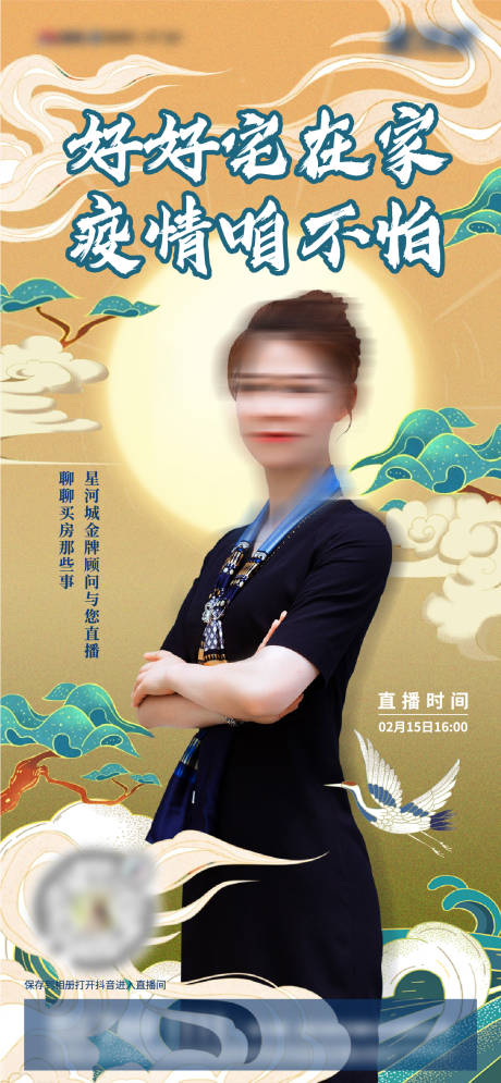 源文件下载【人物直播海报】编号：39750003678737703