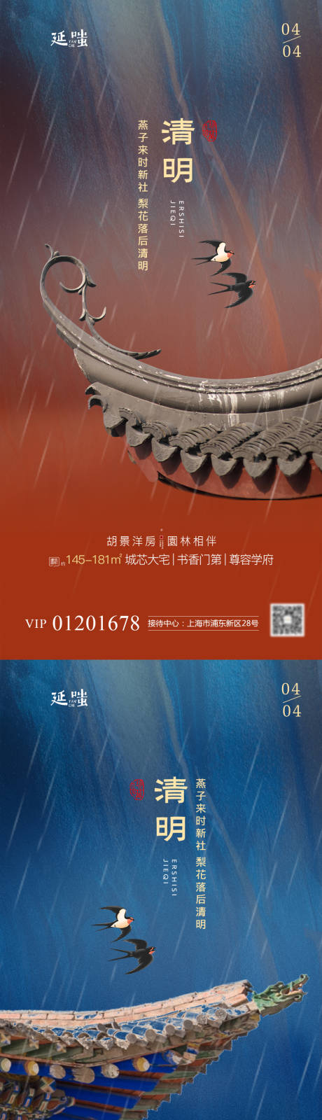 源文件下载【清明节海报】编号：28570004011512450