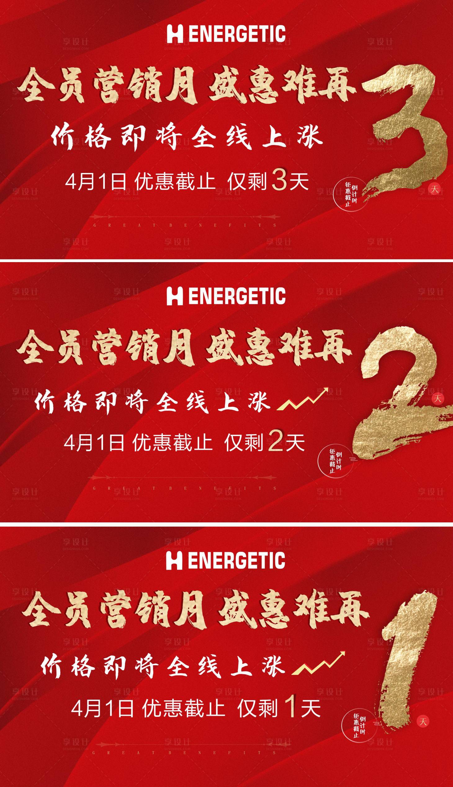 源文件下載【享設(shè)計(jì)】搜索編號(hào)：48030004068759644【地產(chǎn)全員營銷倒計(jì)時(shí)系列海報(bào)】
