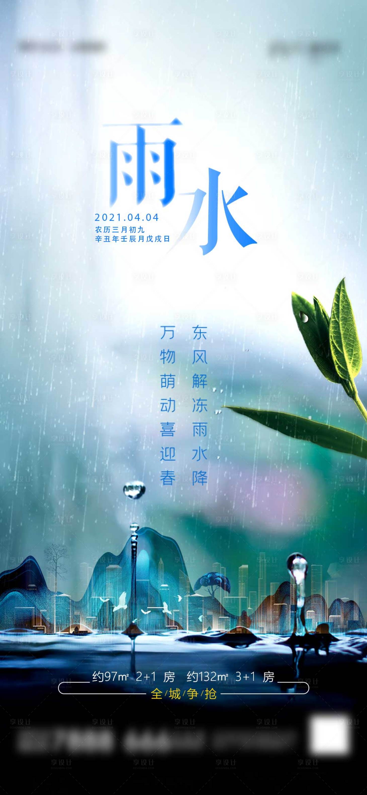 源文件下載【享設計】搜索編號：53580003842715136【地產雨水】