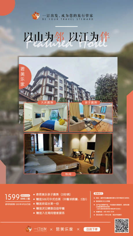 源文件下载【享设计】搜索编号：82690003904625964【楠溪江民宿旅游海报】